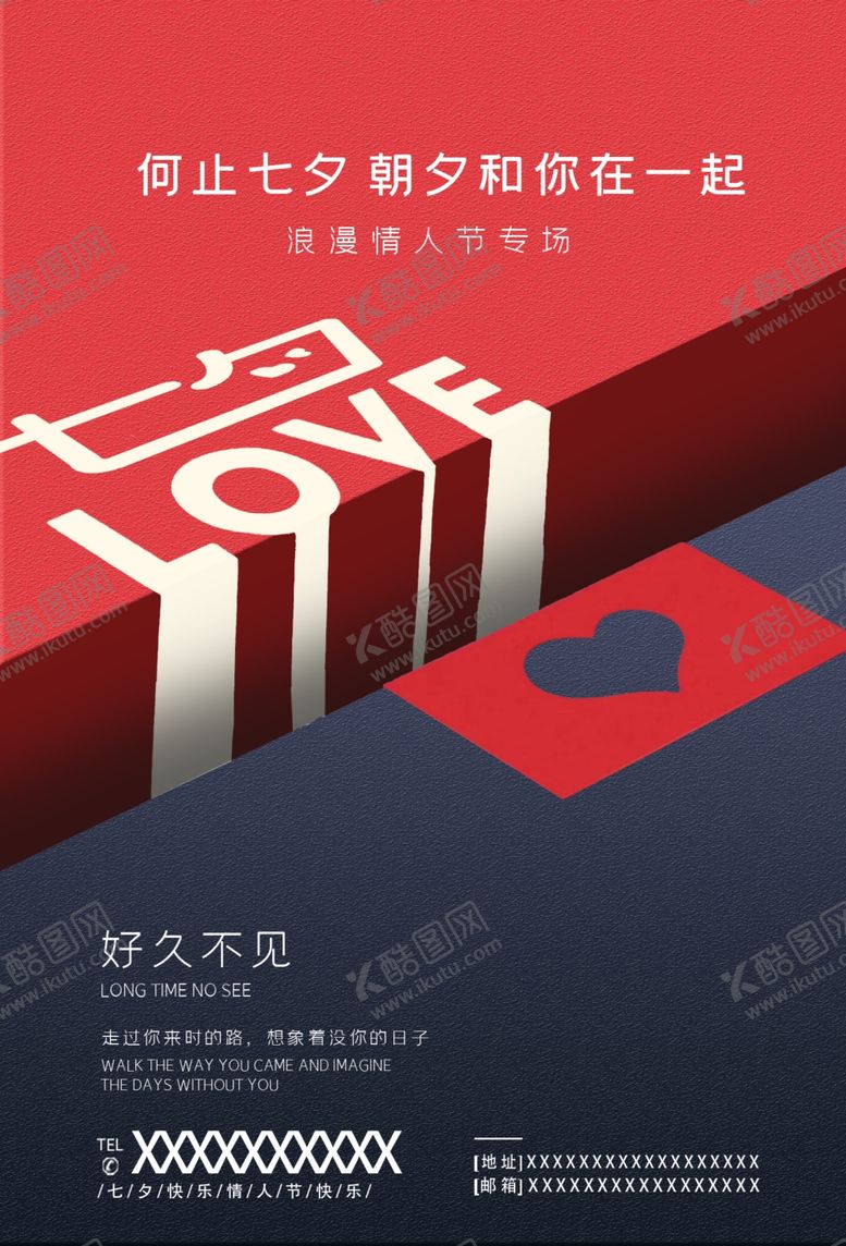 编号：20961509260618426669【酷图网】源文件下载-七夕海报图片