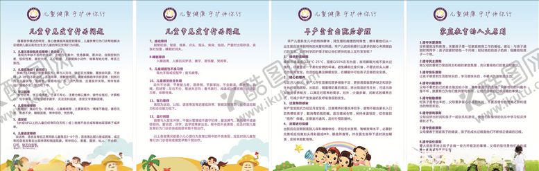 编号：23723409180806045351【酷图网】源文件下载-儿童常见发育问题展板