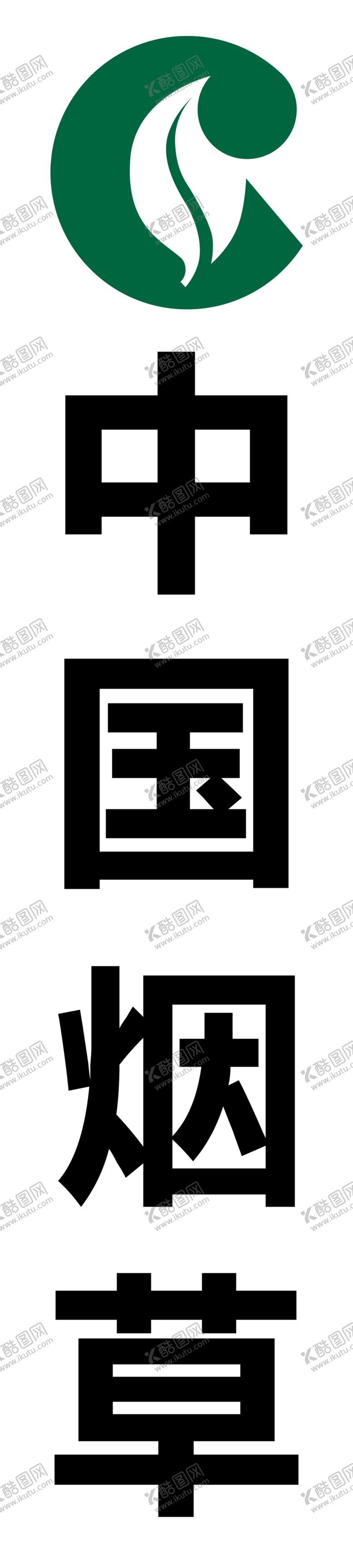 编号：79837810251311268567【酷图网】源文件下载-中国烟草