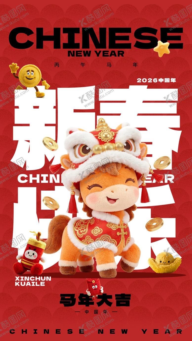 编号：49470804010216018039【酷图网】源文件下载-马年海报