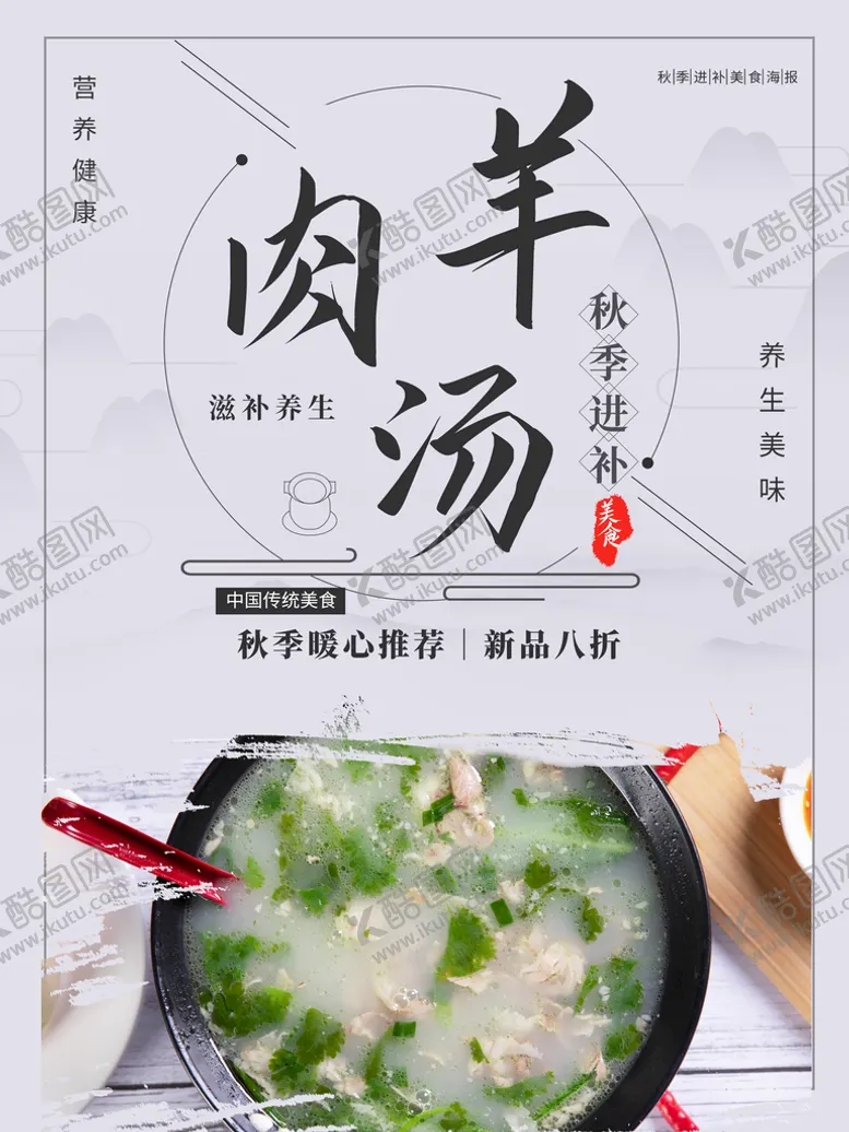编号：01328409210430161203【酷图网】源文件下载-羊肉汤