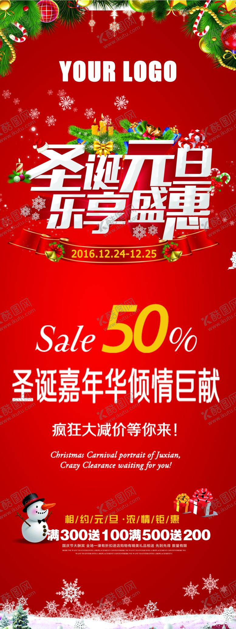 编号：70891009280606342596【酷图网】源文件下载-圣诞展架