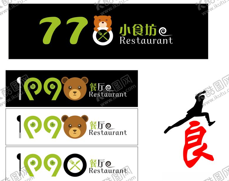 编号：61093909241344346456【酷图网】源文件下载-个性餐厅