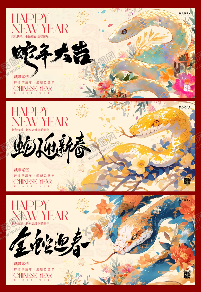 编号：66663912050845091111【酷图网】源文件下载-2025蛇年元旦春节彩色插画背景板