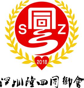 深圳隆回同御会