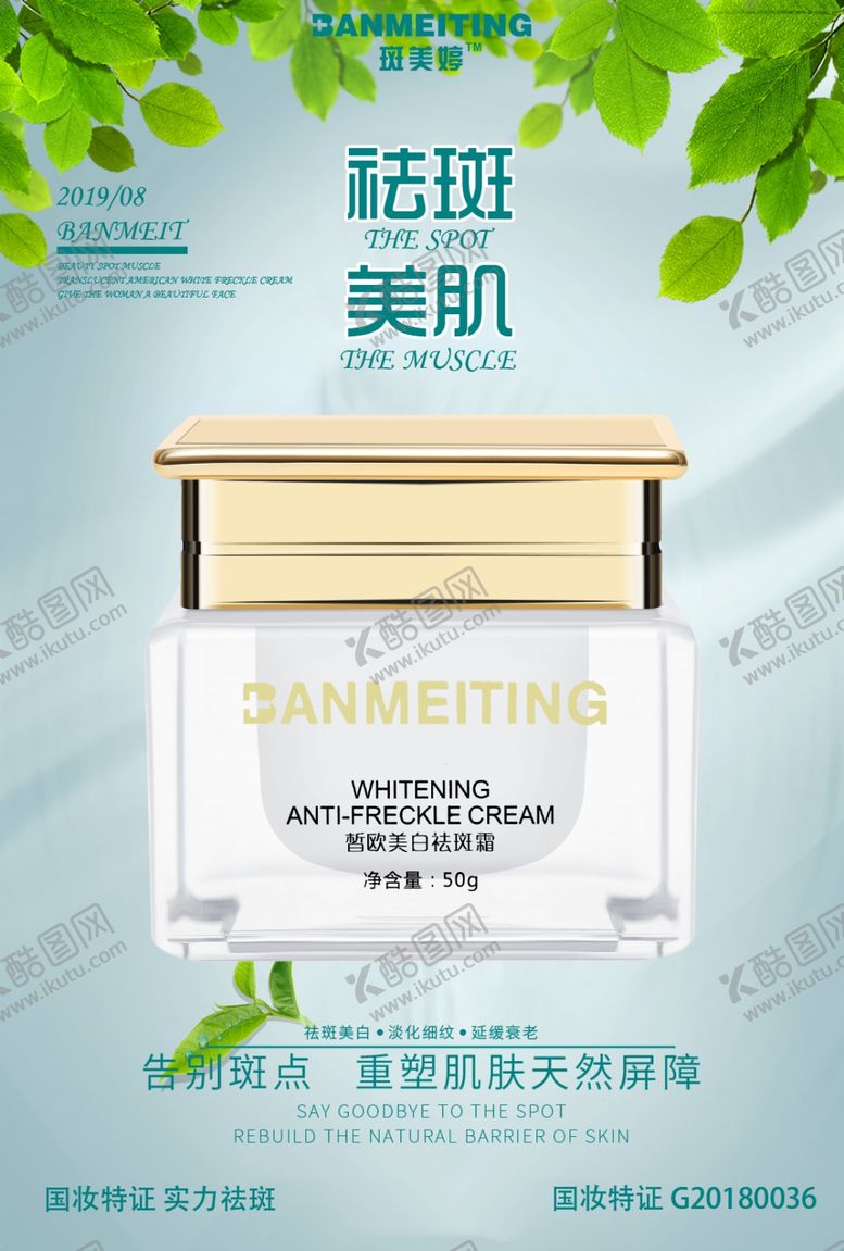 编号：36060706260420245259【酷图网】源文件下载-祛斑美白产品海报
