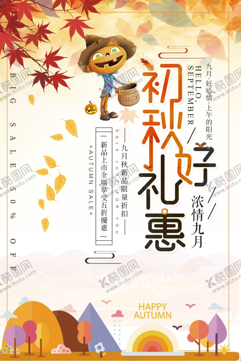 编号：64234205071147212958【酷图网】源文件下载-礼惠金秋