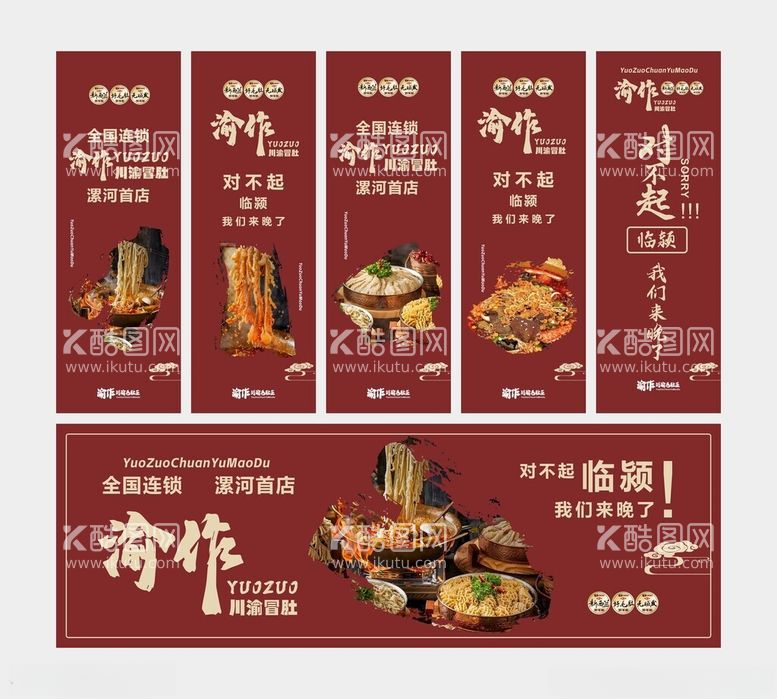 编号：85645812220237075947【酷图网】源文件下载-饭店品宣