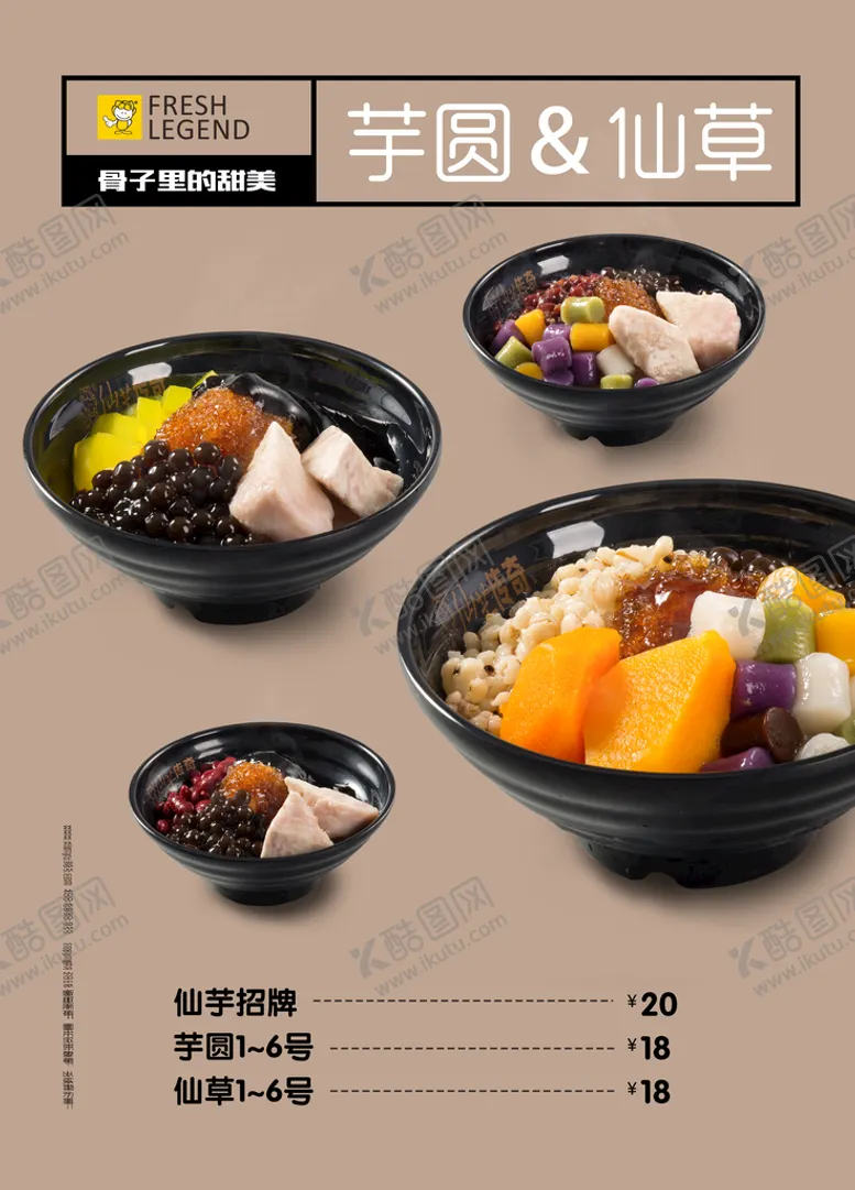 编号：49358210011738576419【酷图网】源文件下载-饮料
