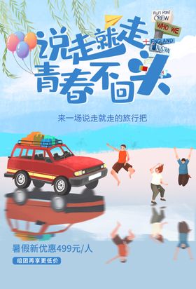 夏季旅行旅游装备素材