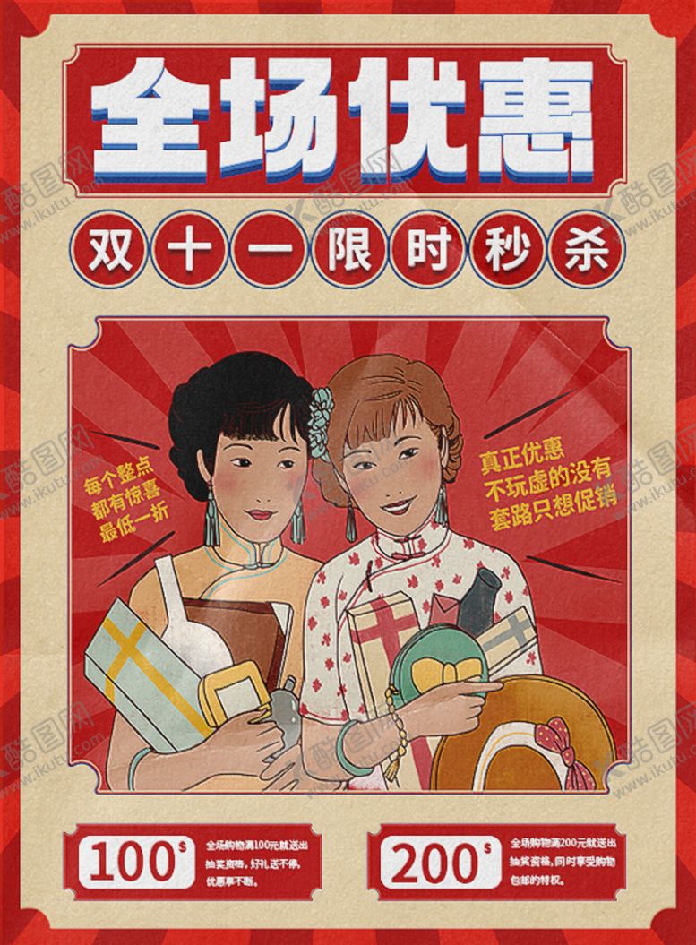 编号：74769011021601571387【酷图网】源文件下载-全场优惠