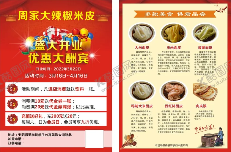 编号：56291702090302204079【酷图网】源文件下载-开业彩页