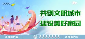 文明城市