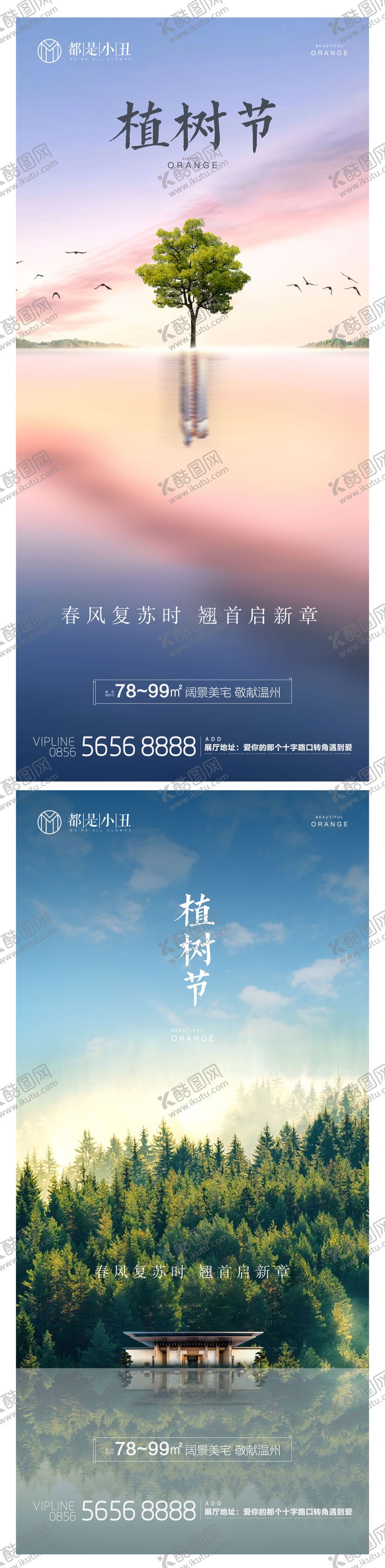 编号：55431312311243458919【酷图网】源文件下载-植树节海报