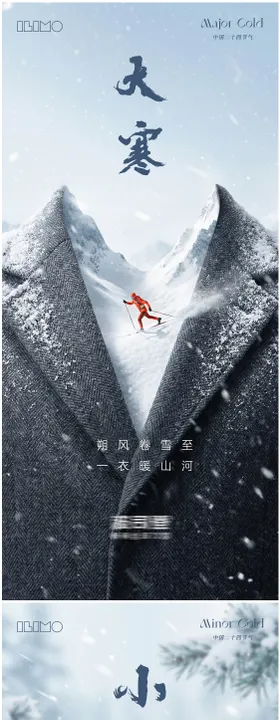 创意小寒节气海报