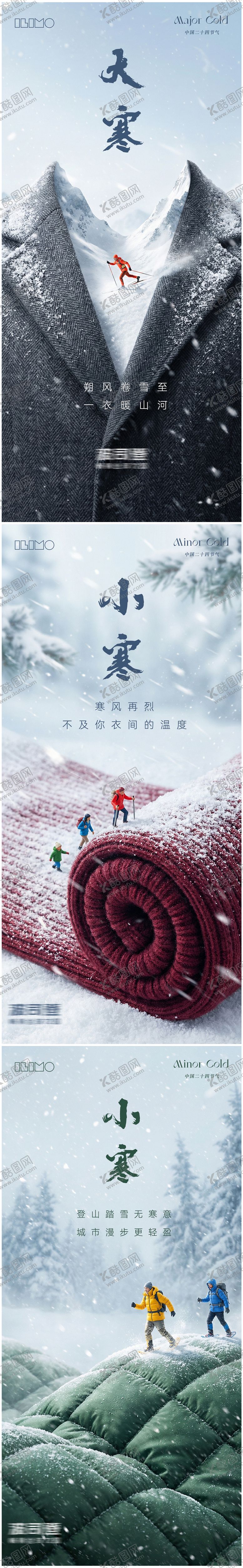 编号：99031801090205565647【酷图网】源文件下载-大寒小寒节气创意海报