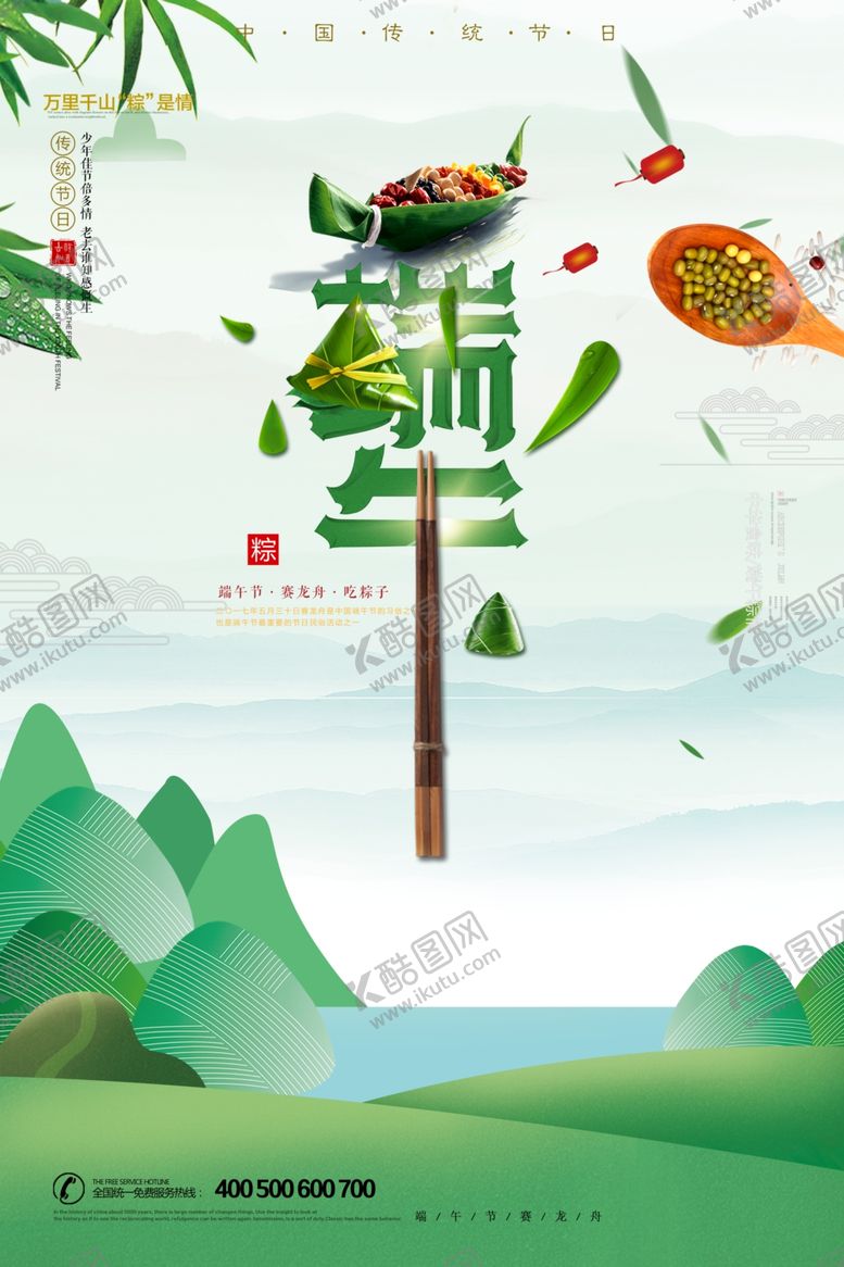 编号：75097006250946309882【酷图网】源文件下载-端午海报