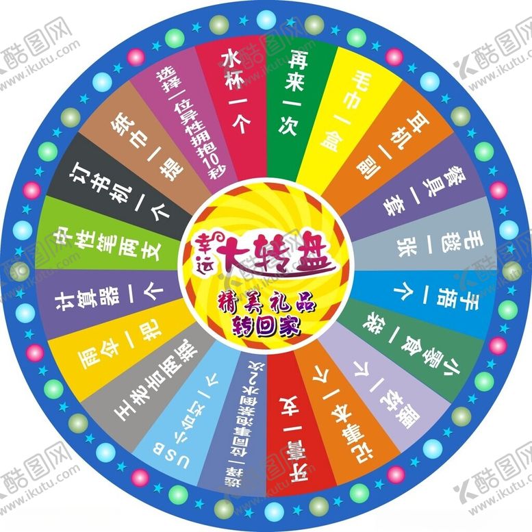编号：98317502180212466827【酷图网】源文件下载-幸运大转盘