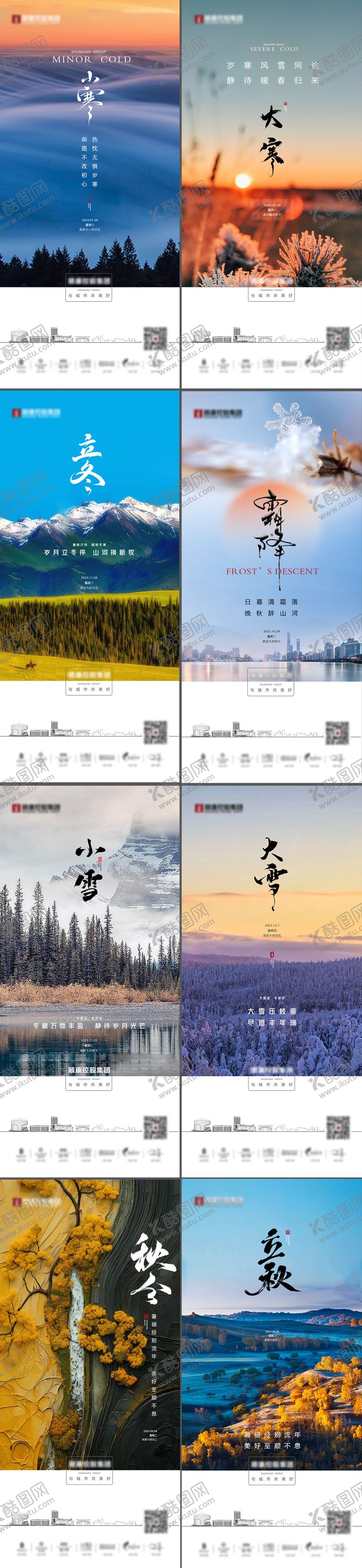 编号：47158801050206564644【酷图网】源文件下载-地产后半年24节气海报