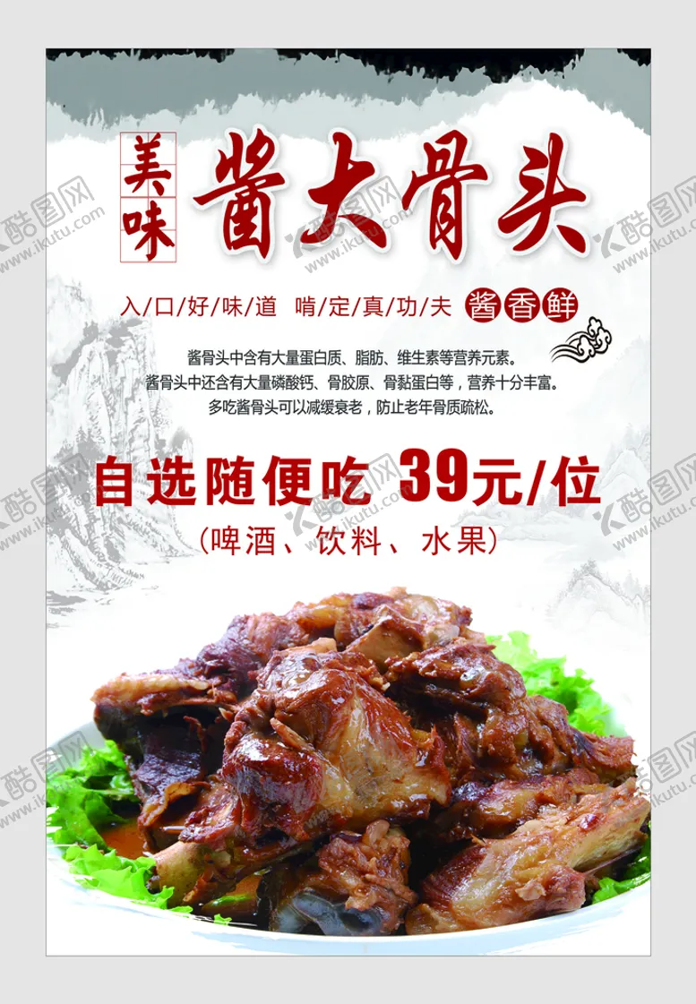 编号：73049609211040020496【酷图网】源文件下载-酱大骨头菜单