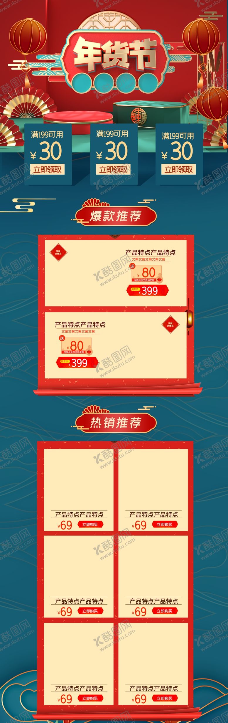 编号：75070007041804544299【酷图网】源文件下载-年货节首页