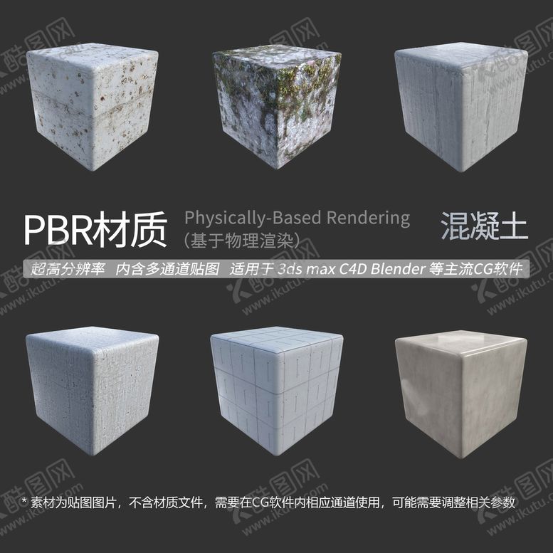 编号：82173902071657354584【酷图网】源文件下载-混凝土贴图 水泥材质贴图