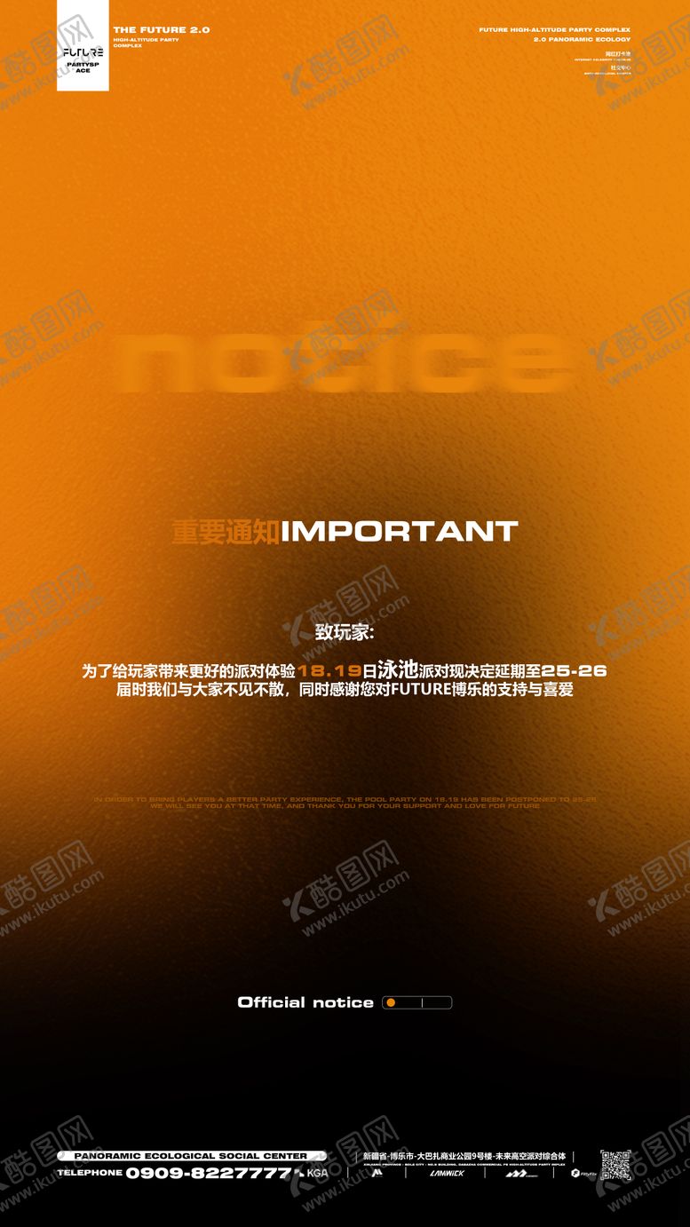 编号：52358003102254464002【酷图网】源文件下载-酒吧官方通知