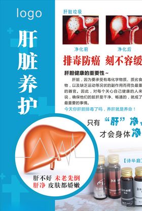 肝胆排毒