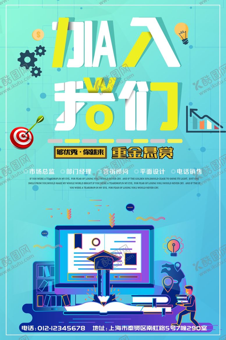 编号：71362709281942581722【酷图网】源文件下载-招聘广告