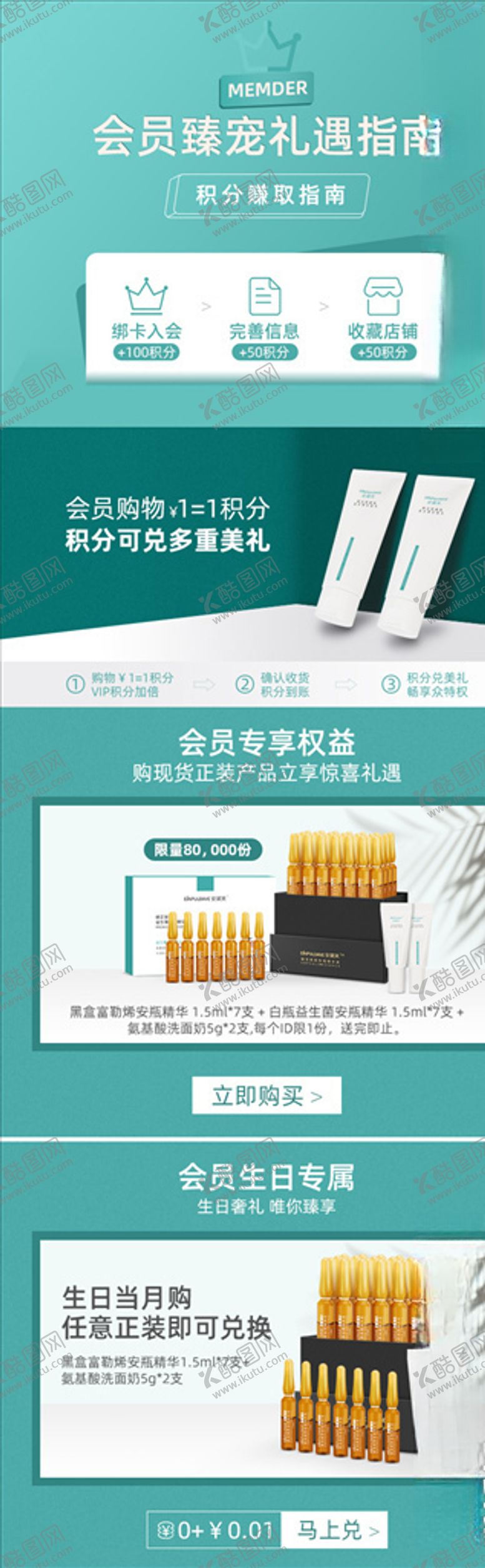 编号：68092804202020409449【酷图网】源文件下载-电商VIP海报页面设计