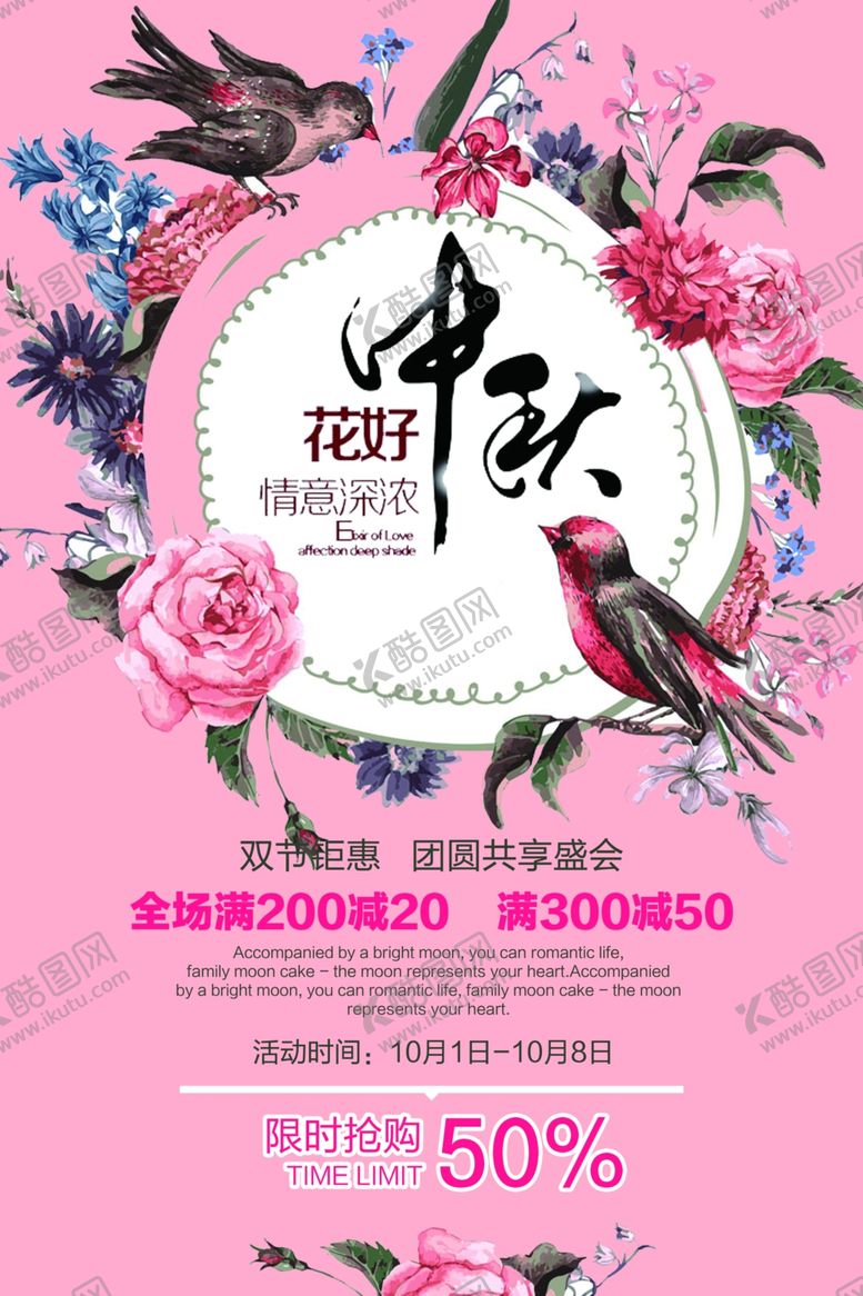 编号：93123405080804033081【酷图网】源文件下载-中秋节海报