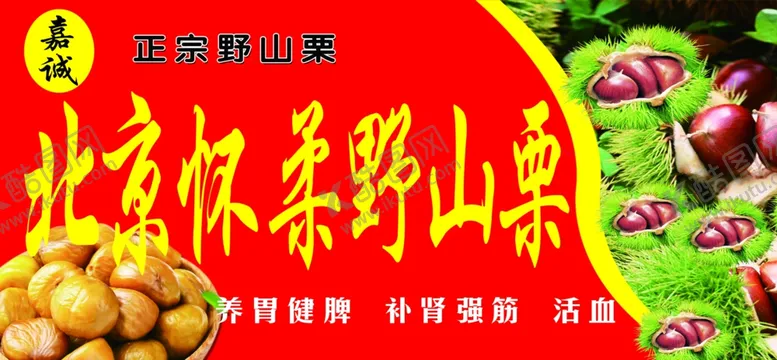 编号：11027807021033032263【酷图网】源文件下载-板栗