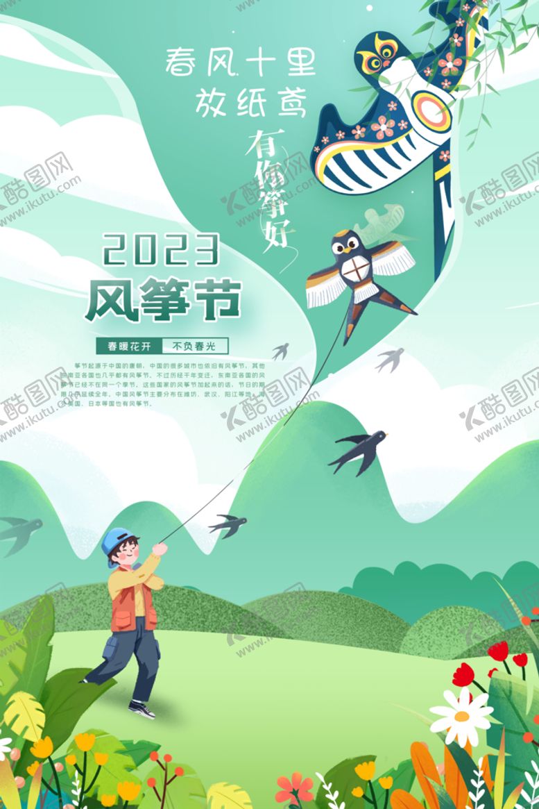 编号：26791310012210408423【酷图网】源文件下载-风筝节