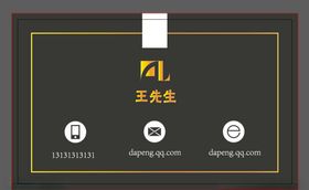 王先生名片