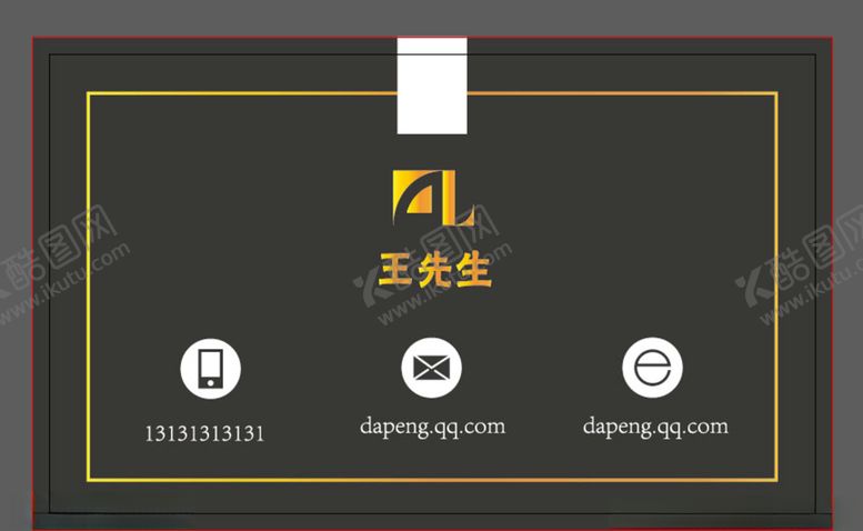 编号：84048510181412099618【酷图网】源文件下载-王先生名片