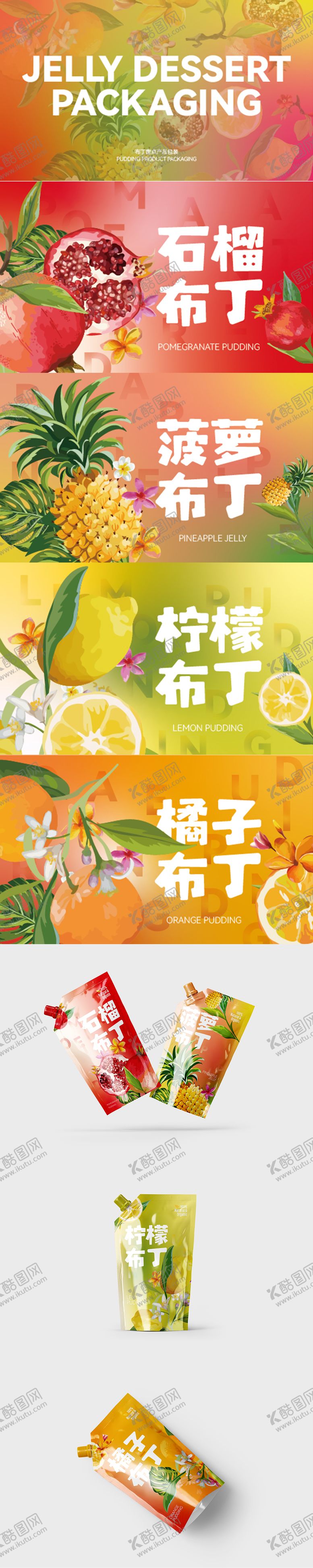 编号：76754506160331513505【酷图网】源文件下载-水果甜品包装样机