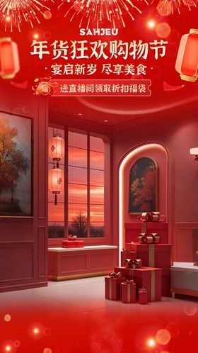 春节年货节红色直播贴片