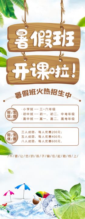 暑假班开课啦