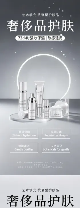 眼霜护肤品产品系列海报