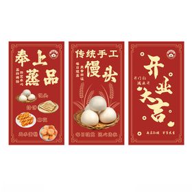 喜庆中式开业大吉蒸品宣传海报