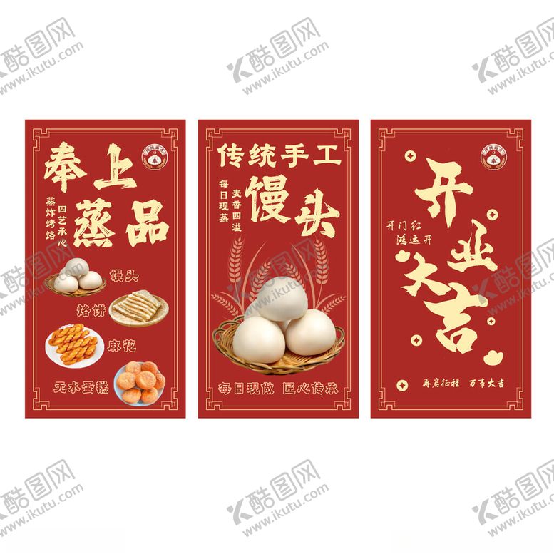 编号：60778604051053469524【酷图网】源文件下载-喜庆中式开业大吉蒸品宣传海报