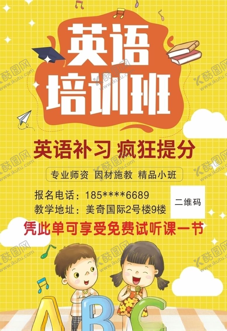 编号：71997806271435336937【酷图网】源文件下载-英语培训