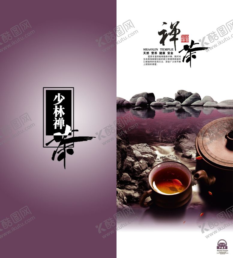 编号：35520907030623474482【酷图网】源文件下载-茶叶封面