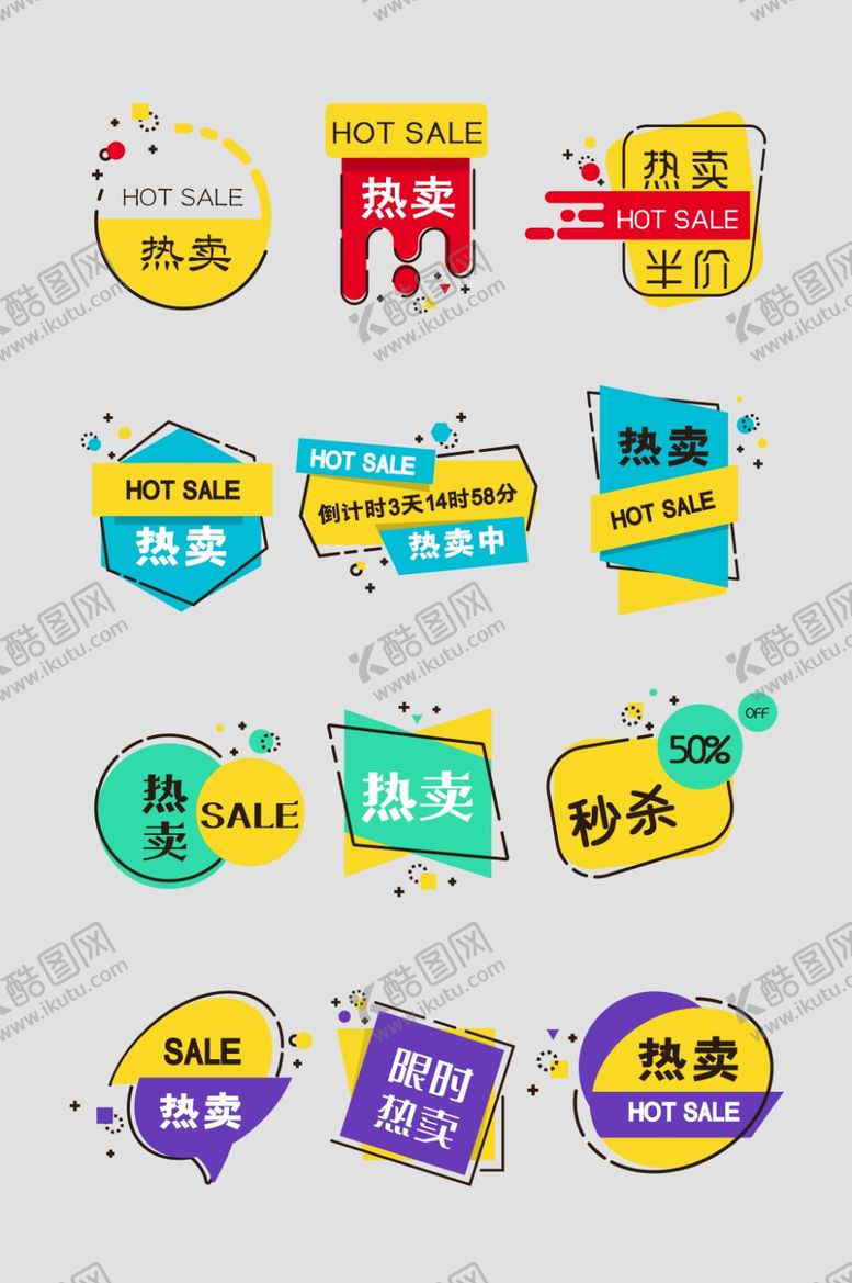 编号：92937610310739232396【酷图网】源文件下载-淘宝促销标签