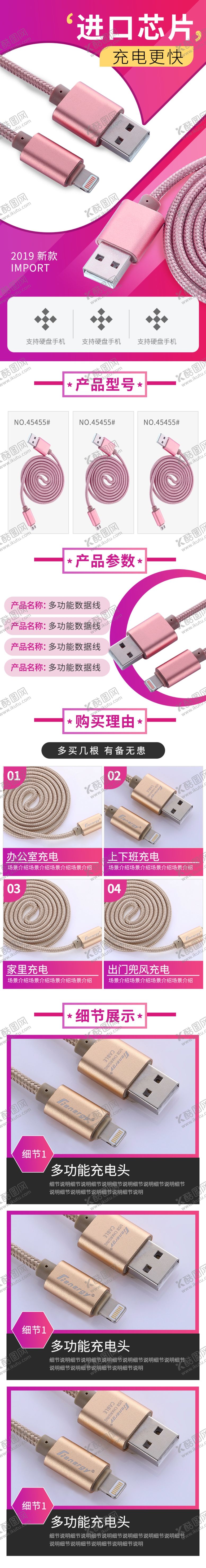 编号：37324110081533455097【酷图网】源文件下载-数据线详情页