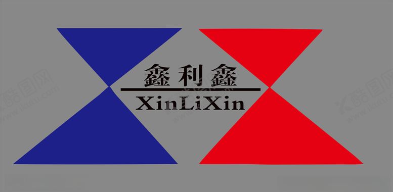 编号：38131304230256184087【酷图网】源文件下载-鑫利鑫logo