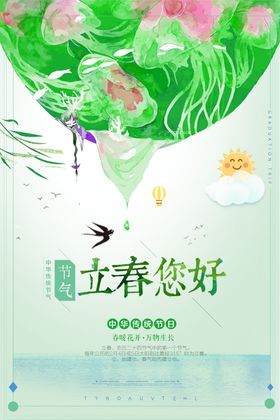 立春