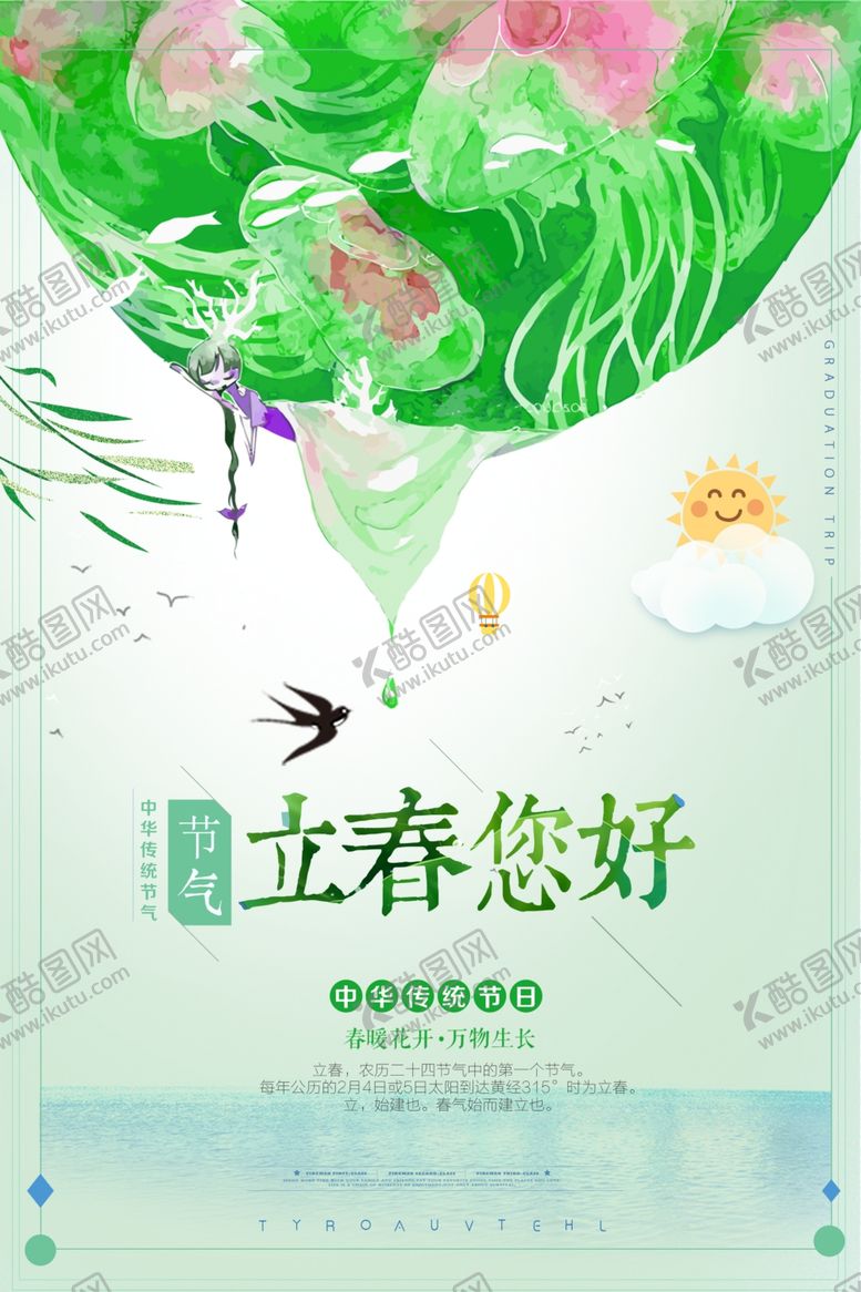 编号：28986805150546207389【酷图网】源文件下载-立春