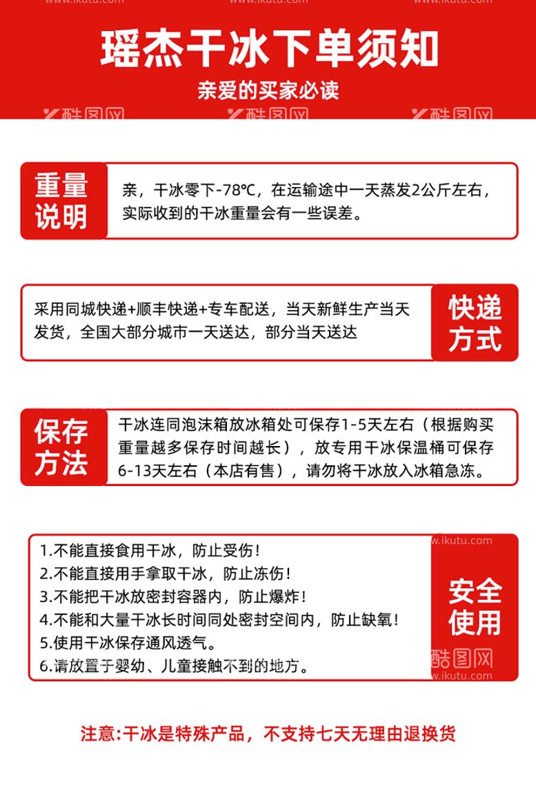 编号：12507011190650034748【酷图网】源文件下载-购买须知详情单