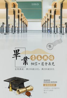 毕业季青春海报朋友圈海报